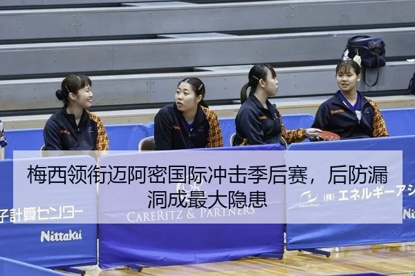 mei-xi-ling-xian-mai-a-mi-guo-ji-chong-ji-ji-hou-sai-hou-fang-lou-dong-cheng-zui-da-yin-huan-2-848.jpg